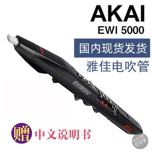 日本进口AKAI雅佳EWI5000电吹管 雅佳solo雅佳5000电子萨克斯吹管