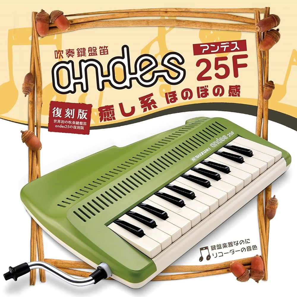 日本代购 SUZUKI 日本铃木乐器 键盘竖笛口风琴 andes 25F 绿色