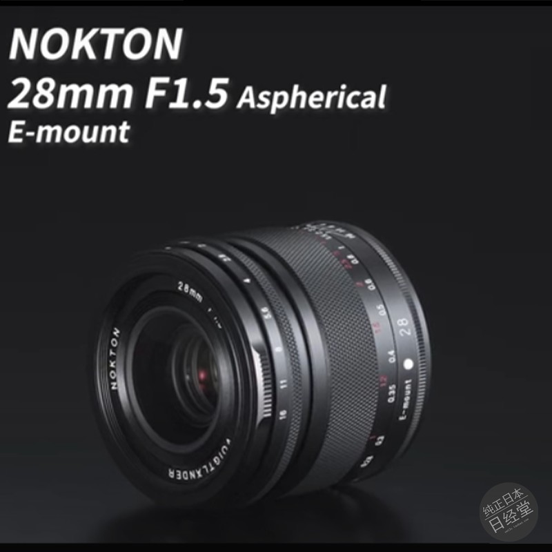 福伦达NOKTON  28mm F1.5 Aspherical E卡口大光圈广角全画幅镜头