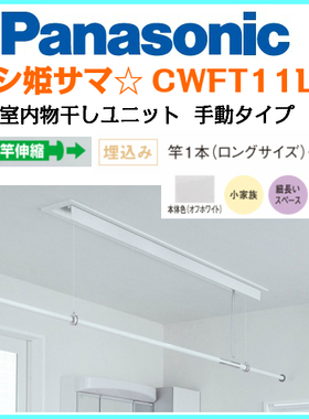 日本松下嵌入式室内阳台升降可伸缩晾衣架晾衣杆手动拉绳CWFT11LM