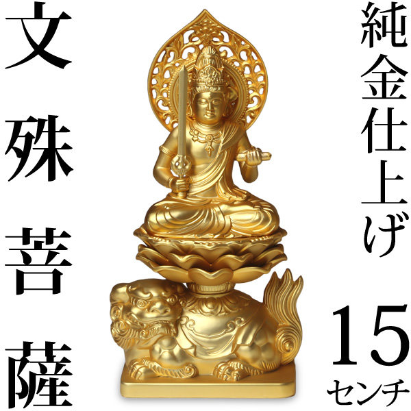 日本手工镀金文殊菩萨摆件佛像