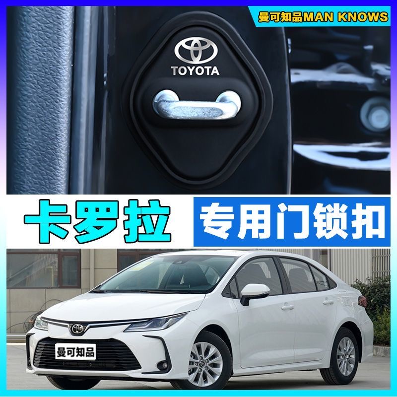 丰田卡罗拉汽车门锁盖车门锁防尘装饰防锈缓冲减震硅胶保护套改装