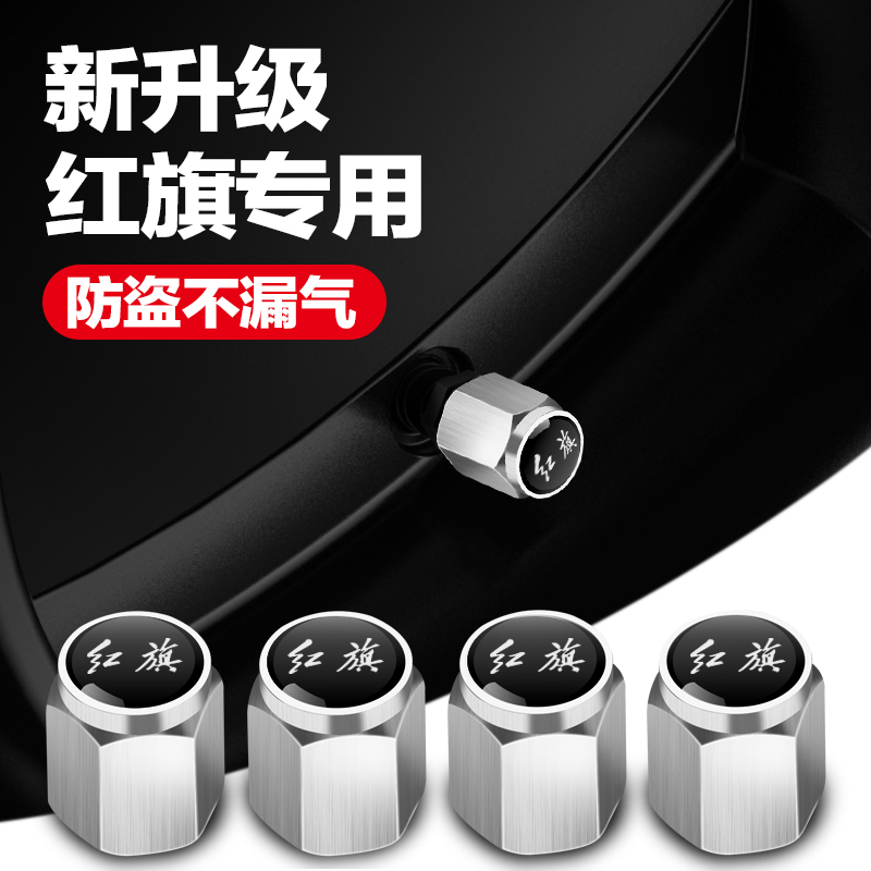 适用红旗轮胎气门嘴帽H9H7H6H5 EH7 EHS9EQM5汽车气门芯帽盖装饰
