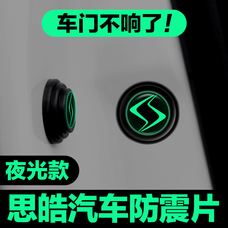 思皓车门减震垫片思皓曜E10X爱跑QX X6X8PLUS A5防撞贴条汽车用品
