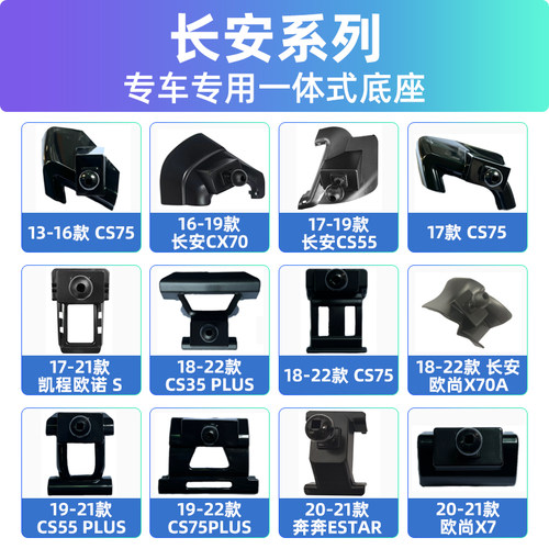 适用于长安逸动/cs75/cs55/cs35PLUS欧尚X70车载支架专用底座