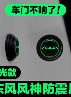 东风风神车门减震垫片皓瀚皓极AX7奕炫E70EV01汽车隔音硅胶缓冲垫