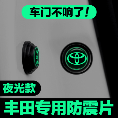 适用于丰田凯美瑞卡罗拉雷凌荣放威驰汽车车门减震垫片缓冲橡胶垫