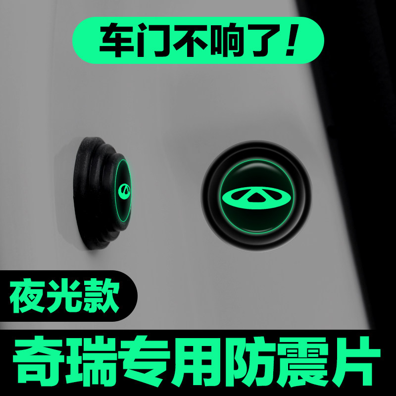奇瑞艾瑞泽5瑞虎7瑞虎8PLUS瑞虎8汽车车门减震垫片隔音防撞贴垫片