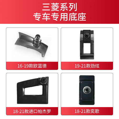 用于三菱新欧蓝德劲炫帕杰罗奕歌阿图柯专用车载支架座v97v93