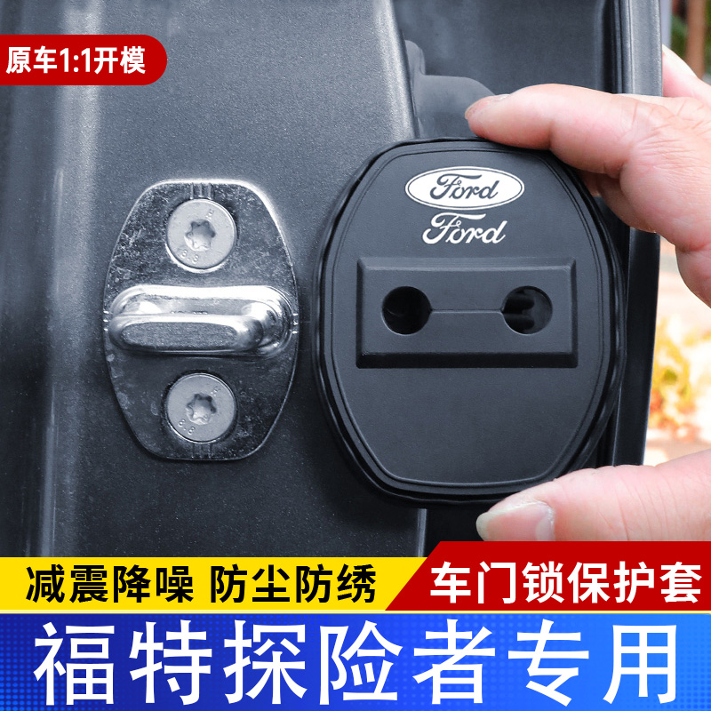 适用于福特探险者汽车门锁盖减震缓冲保护垫门锁扣装饰保护套硅胶