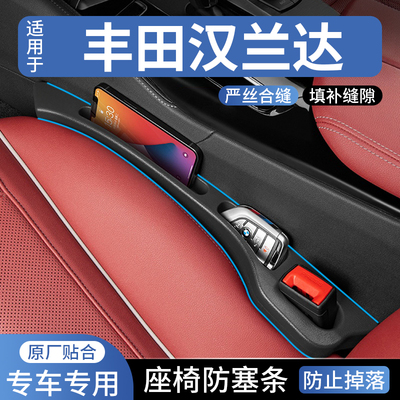 适用于丰田汉兰达汽车座椅缝隙塞防漏条车载座椅收纳储物盒填补条
