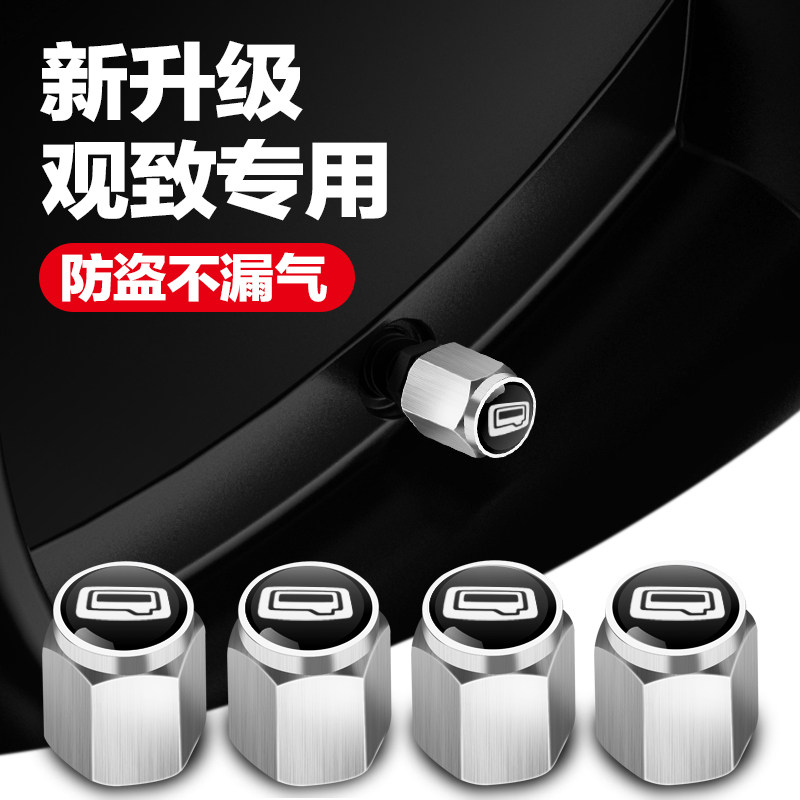 观致轮胎气门嘴帽观致7观致3观致5专用汽车防盗气门芯嘴帽保护盖