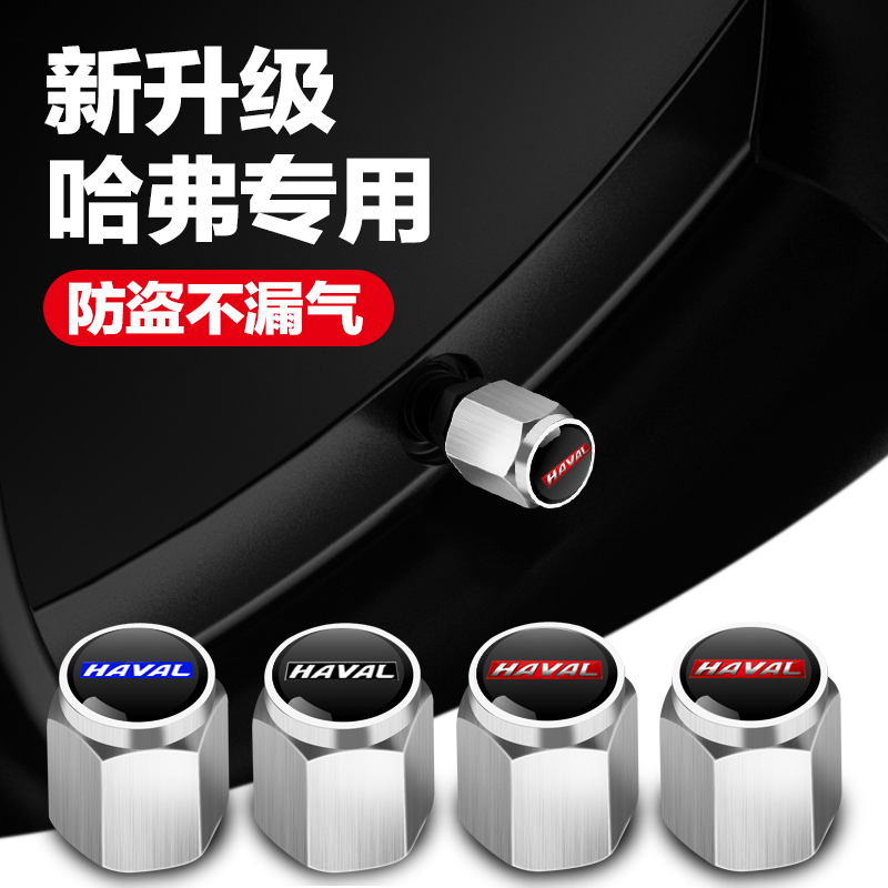 适用哈弗轮胎气门嘴帽H6 H5H9大狗猛龙枭龙max汽车气门芯帽盖装饰