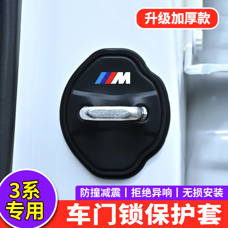 适用宝马3系门锁盖新325li 320li 330li车门锁扣装饰减震垫保护套