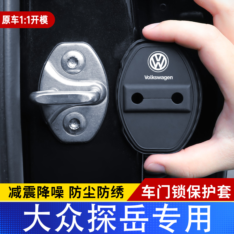 大众探岳汽车门锁盖车门锁防尘装饰防锈缓冲减震硅胶保护套改装