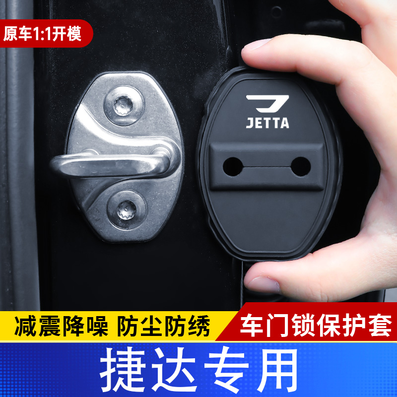 适用大众捷达VS5/VS7/VS8/VA3汽车门锁扣盖硅胶减震改装保护套盖