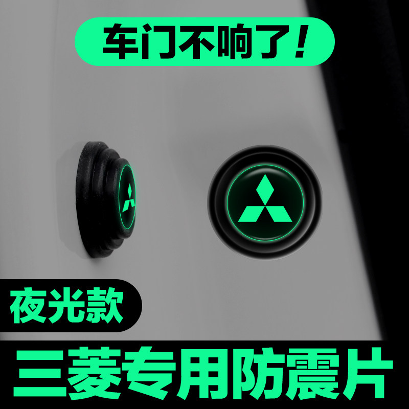 三菱欧蓝德劲炫ASX奕歌帕杰罗 劲畅车门减震垫片隔音防撞橡胶贴垫