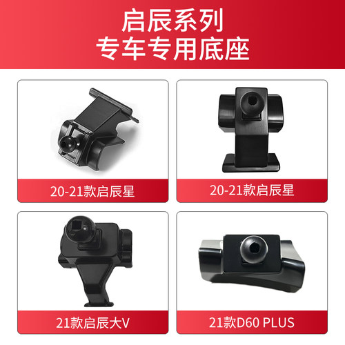 适用于启辰车载支架底座T60 EV D60 Plus大V启辰星导航架卡座