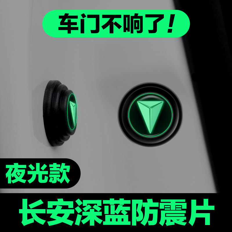 长安深蓝车门减震垫片SL03 S07 L07 S05 S09G318关门静音贴防撞贴