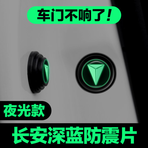 长安深蓝车门减震垫片SL03 S07 L07 S05 S09G318关门静音贴防撞贴