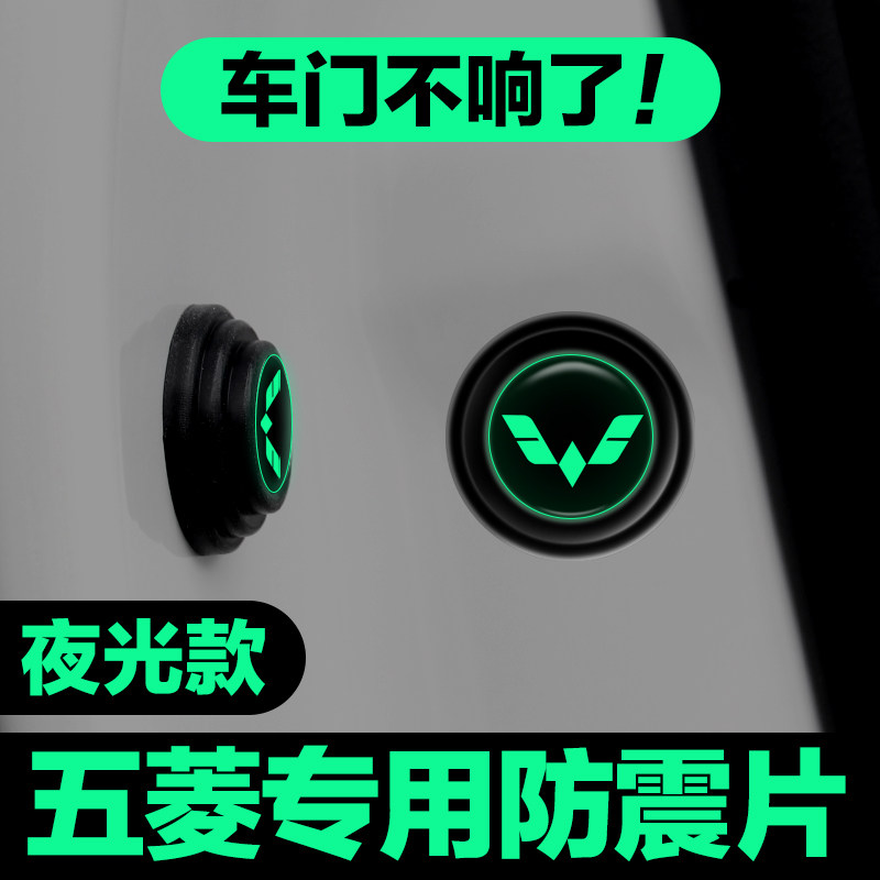 适用五菱车门减震垫片缤果佳辰星驰凯捷星辰宏光S3汽车用品防撞贴