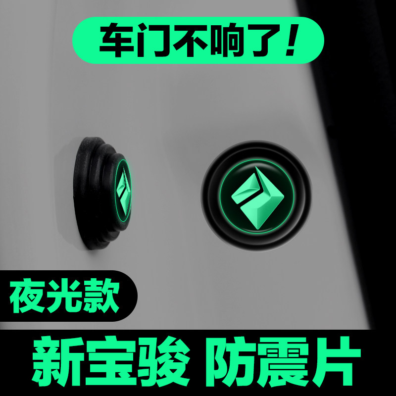 宝骏车门减震垫片悦也plus云朵RS5RS3 560 530 730汽车硅胶缓冲垫