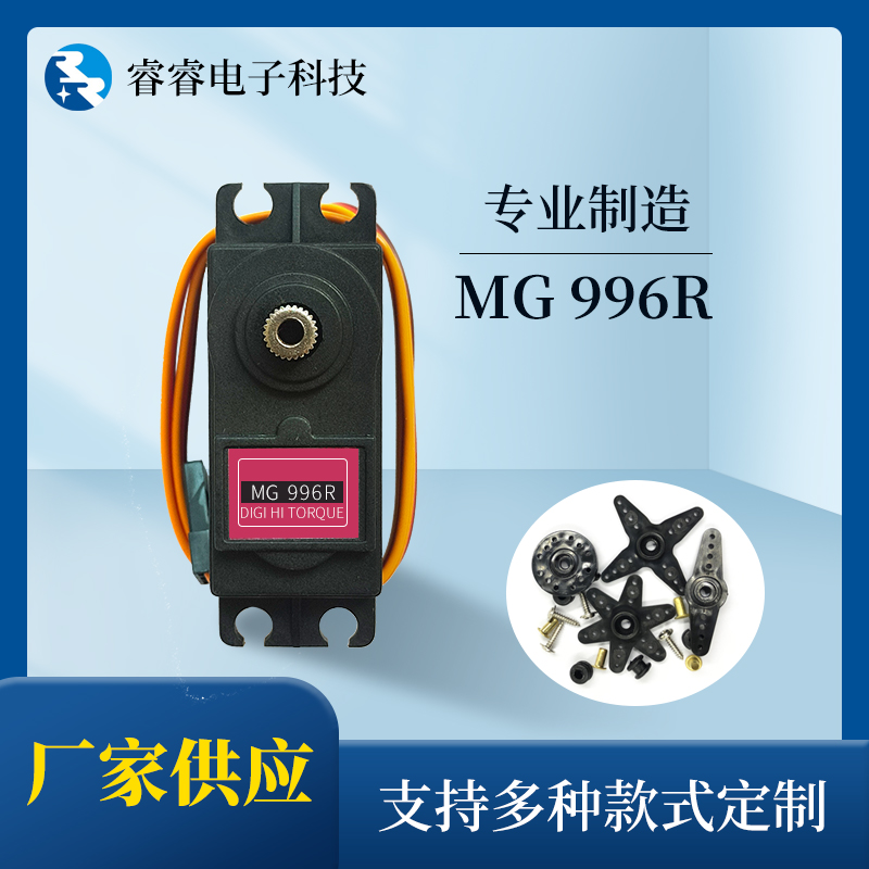 MG996R舵机智能机器人云台马达