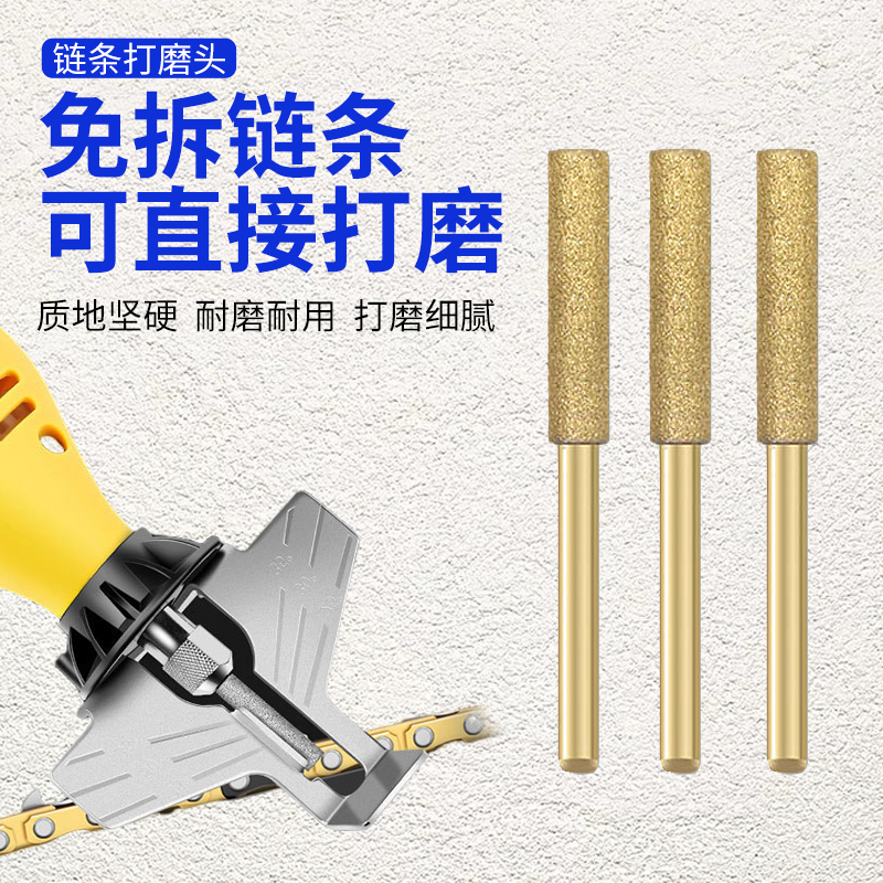 金刚砂磨头电锯链条打磨头磨链机手持油锯伐木锯磨链器电动锉刀头
