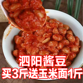 宿迁泗阳泗洪沭阳洋河特产酱豆农家豆瓣酱盐豆腊豆下饭菜1斤 包邮