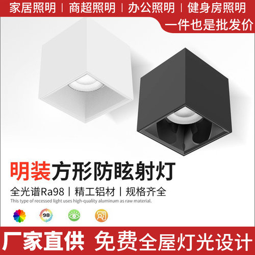 明装过道方形筒灯全光谱98户外家用卫生间免开孔ip65防眩cob射灯