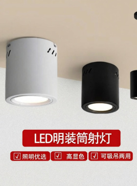 led明装筒灯4寸5寸6寸8寸大圆筒灯吸顶式COB射灯商场工程吊装筒灯