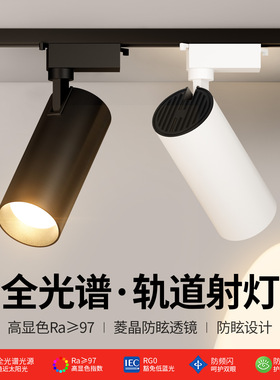 全光谱轨道射灯led轨道灯店铺商用明装轨道灯导轨式服装店背景墙