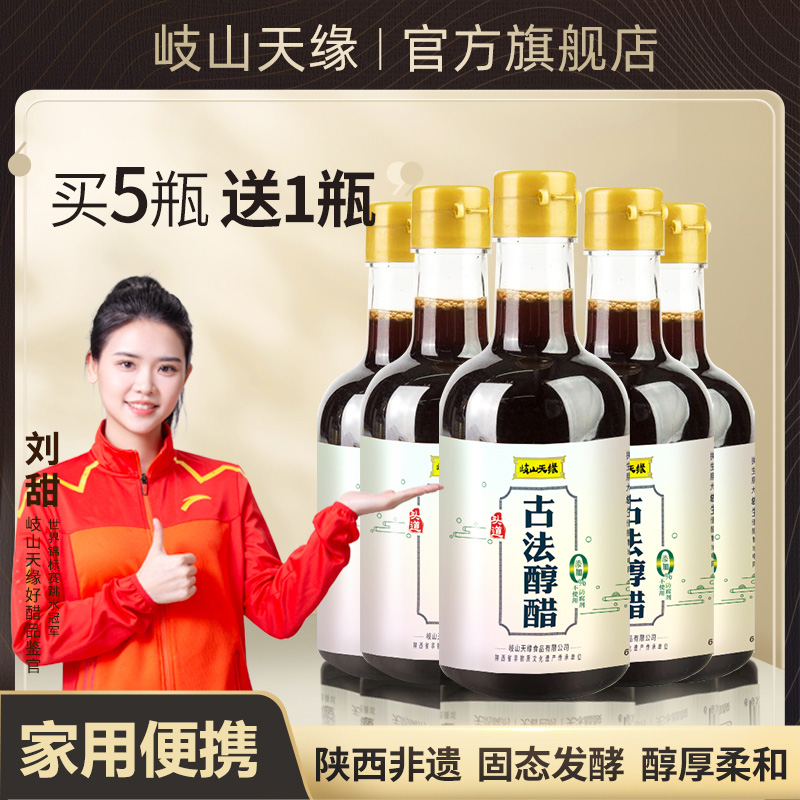 岐山天缘古法酿造食用醋