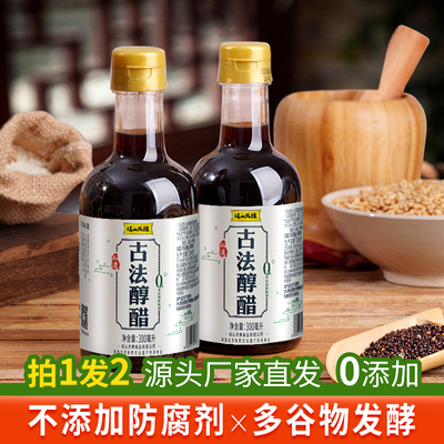 岐山天缘 古法醇醋300ml*2瓶 0添加酿造食醋凉拌调味家用小瓶香醋