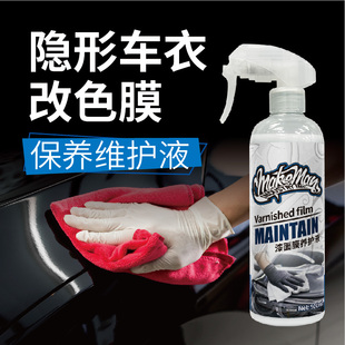 MakeMan美国马克曼汽车隐形车衣保养改色膜护理养护液车载好物