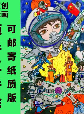 科幻画儿童画代画原创包邮