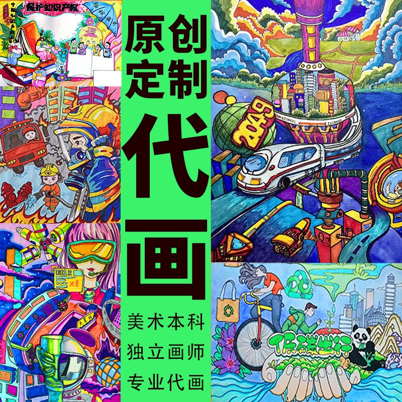 儿童画科幻画代画手绘