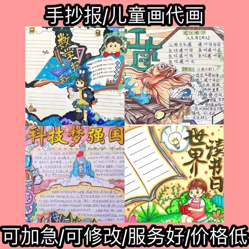 代画儿童画手抄报定制绘画