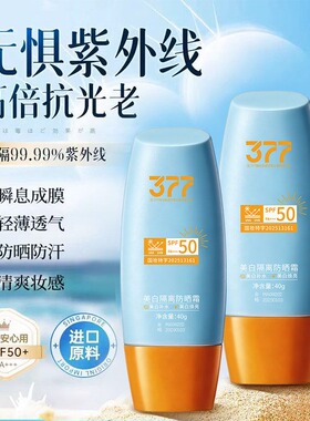 身体隔离防晒霜正品官方旗舰店纯物理青少年女学生党专用防紫外线
