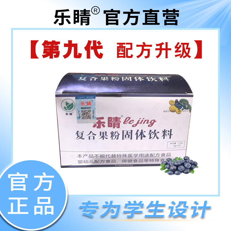 青少年儿童叶黄素视力营养素