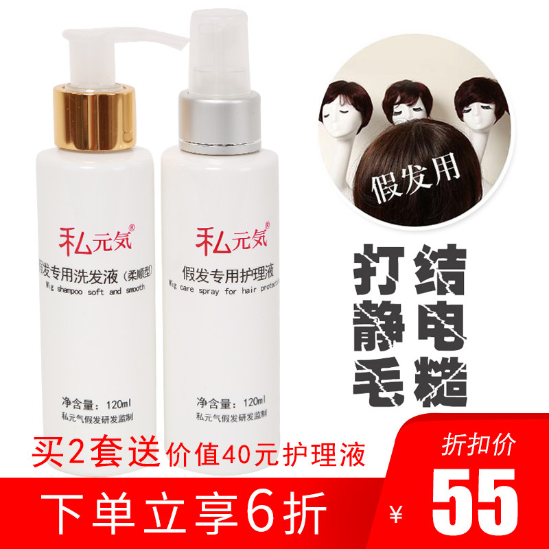 Wig Shampoo Dedicated shampoo Nursing liquid hair conditioner Wig Frizz Smooth Wash and care Care suitin the Hair Care/Wig , Wig accessories , Wig care solution  category - from Buy2taobao.com to provide professional Taobao agent buy service