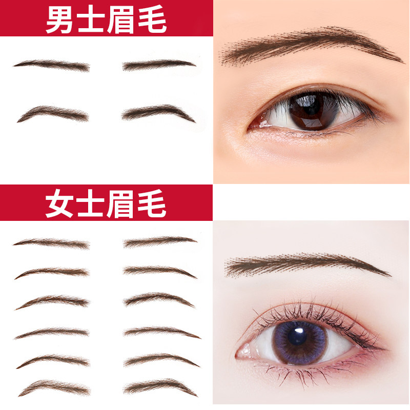 真人发丝假眉毛 手织眉毛 自然黑眉毛帖 6种眉型可选 眉毛rm1011