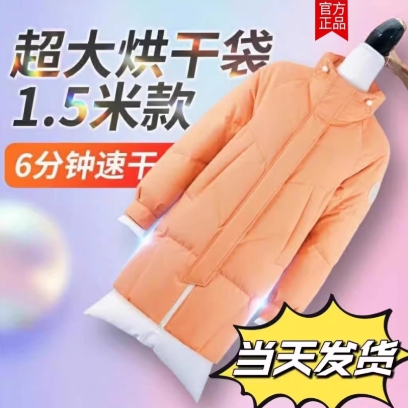 羽绒服蓬松神器烘干袋电吹风机快速干衣袋便携洗后速干吹干衣物