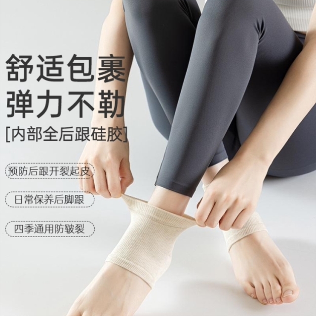 防裂袜子男女款秋冬季抑菌防臭防干裂保湿防护袜套脚后跟保护袜套