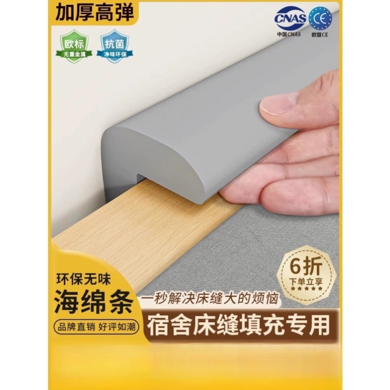 宿舍床缝填充神器靠墙床边缝隙填塞床头床垫柜子床边夹缝条海绵条