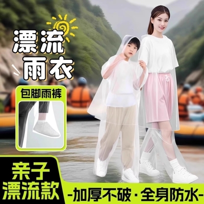 漂流专用雨衣一次性激流勇进连体儿童全身加厚分体防水游乐园包脚
