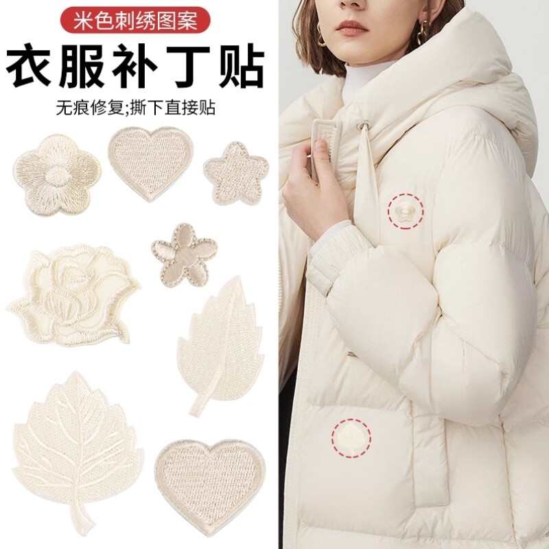 免缝自粘羽绒服补丁贴衣服装饰贴花无痕修复破洞米色白色黑色灰色