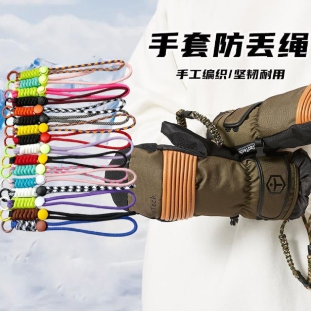 滑雪手套防丢绳手腕绳缰绳可拆卸便捷套手腕挂绳黑色防丢松紧绳,服饰配件/皮带/帽子/围巾,手套,淘宝优惠券,粉丝福利购,淘宝优惠卷