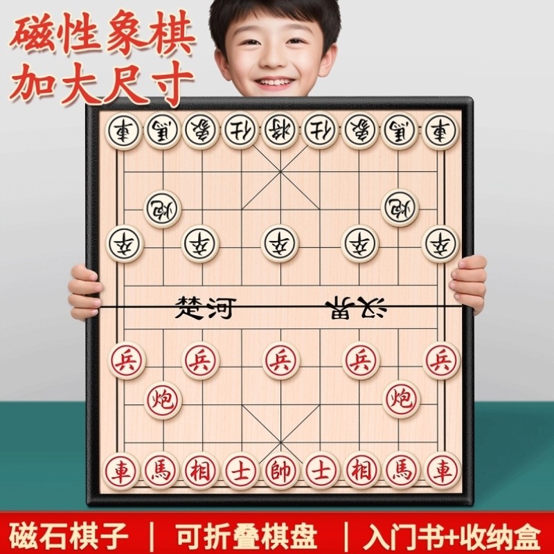 中国象棋小学生儿童磁力专用带棋盘磁吸便携式磁性橡棋实木可折叠