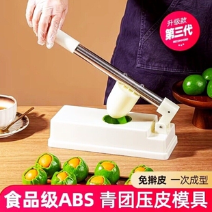 清明果压皮神器塑料青团模具做艾米粿包饺子皮雪媚娘家用烘焙工具